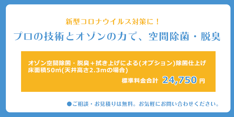 新型コロナウイルス対策に！